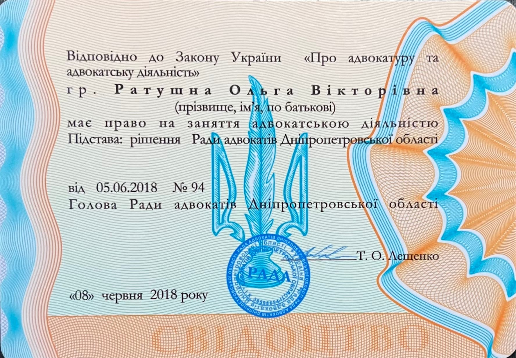 Ольга Ратушна сертифікат 2